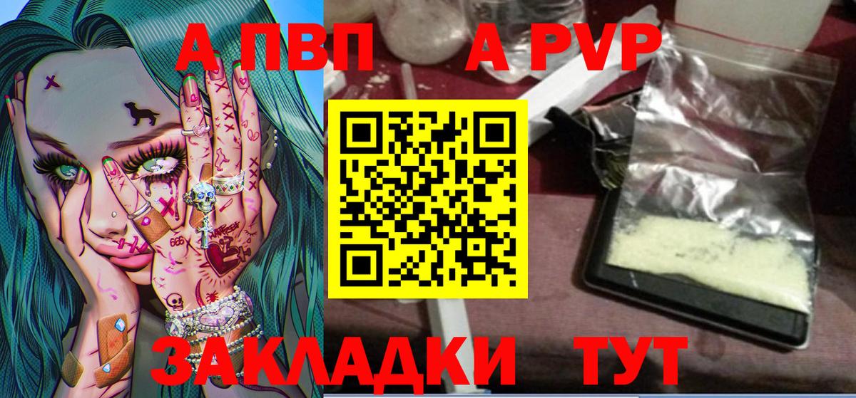A PVP Соль  Вход с VPN  А ПВП  Холмск  A PVP Crystall 