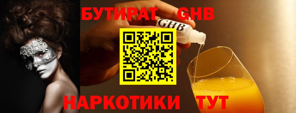 Бутират 99% Холмск