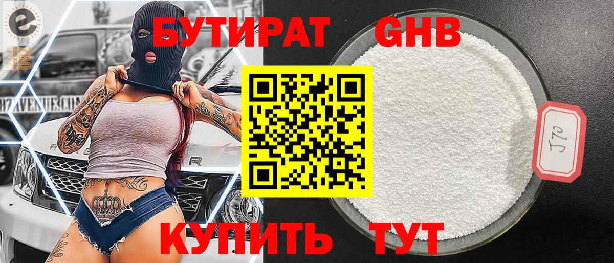 Бутират бутик  Бутират  Холмск  Вход с VPN 