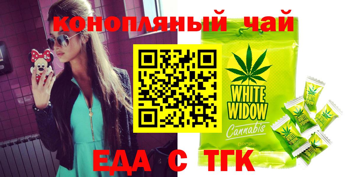 Холмск  Печенье с ТГК конопля  Вход с VPN 