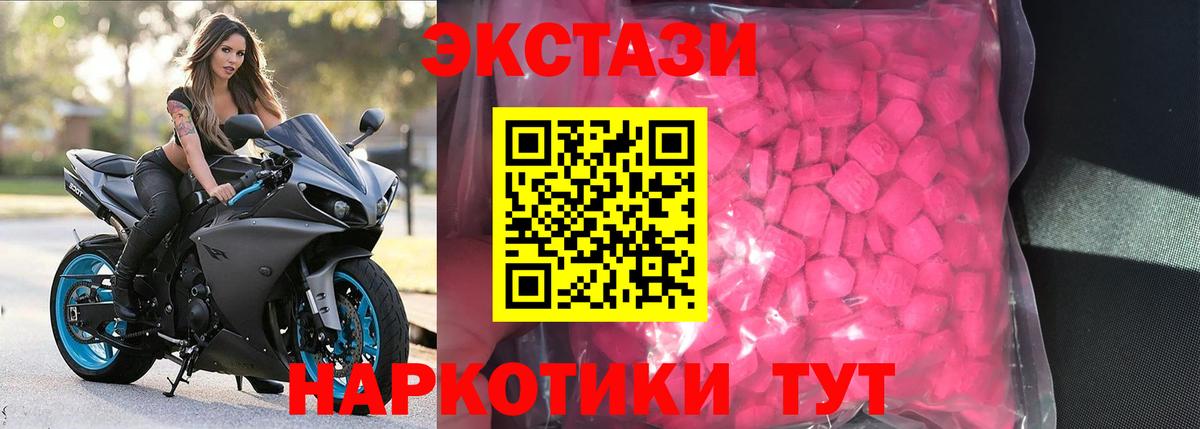 Экстази таблы  Ecstasy круглые  ЭКСТАЗИ  Холмск  Вход с VPN 