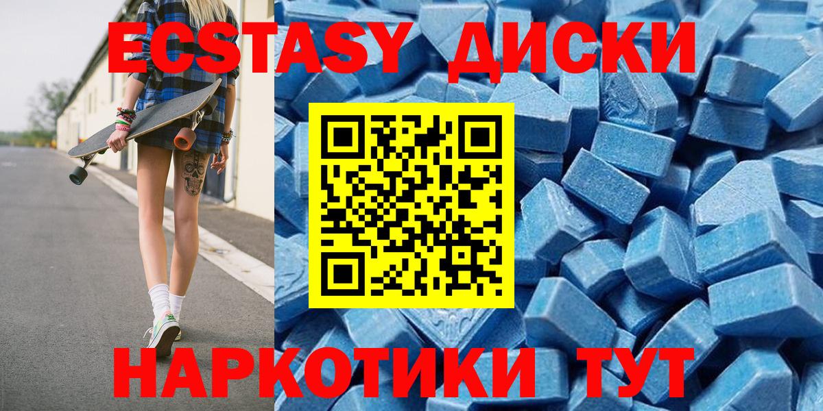 ЭКСТАЗИ диски Холмск