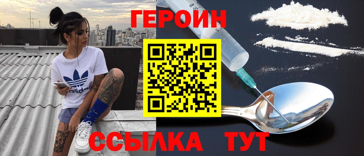 Холмск  ГЕРОИН  Вход с VPN  Героин Heroin 