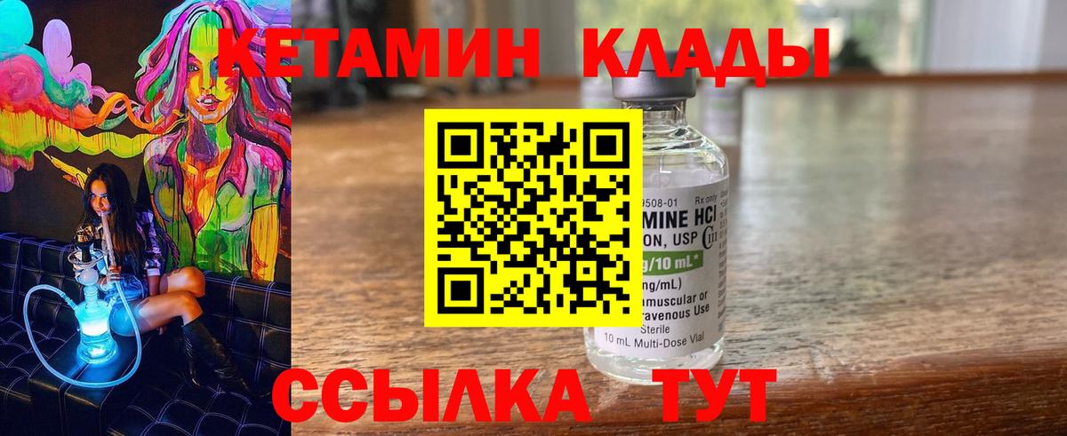 КЕТАМИН VHQ  КЕТАМИН VHQ  Холмск  Вход с VPN 