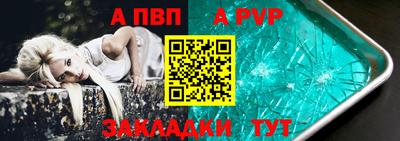 ALPHA PVP Мариинск