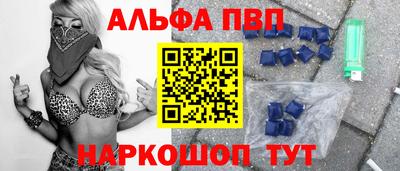 ALPHA PVP Мариинск