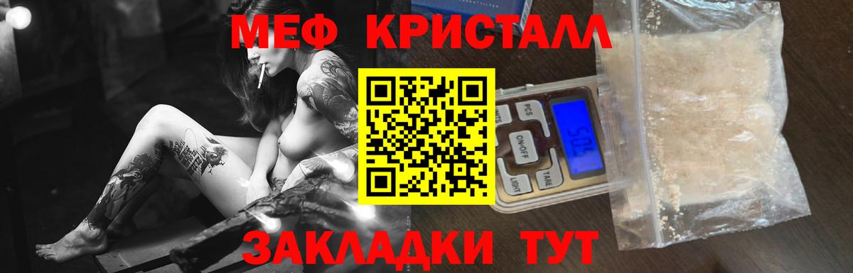 МЕФ кристаллы  Мефедрон кристаллы  МЯУ-МЯУ  Вход с VPN  Холмск 